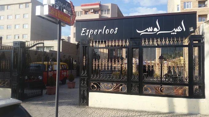کافه رستوران اسپرلوس